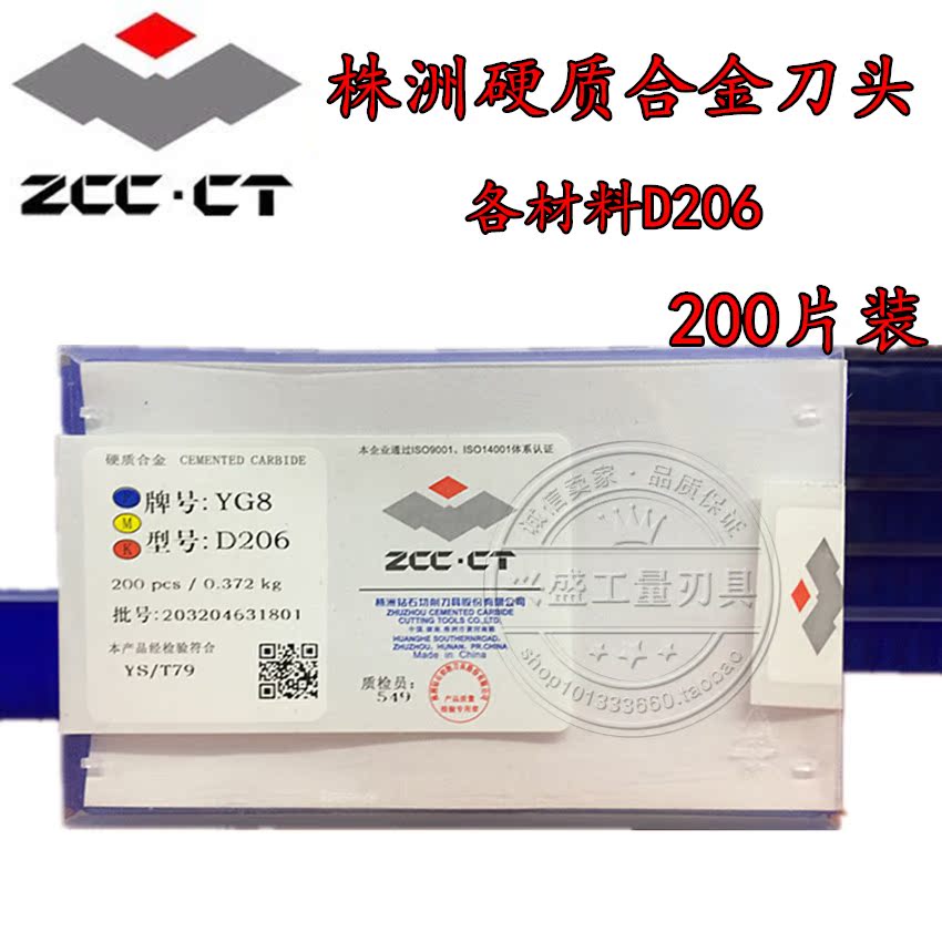 Zhuzhou Diamond Brand Original Carbide Blade D206 Blade Welding Blade Blade Head Various Material Specifications