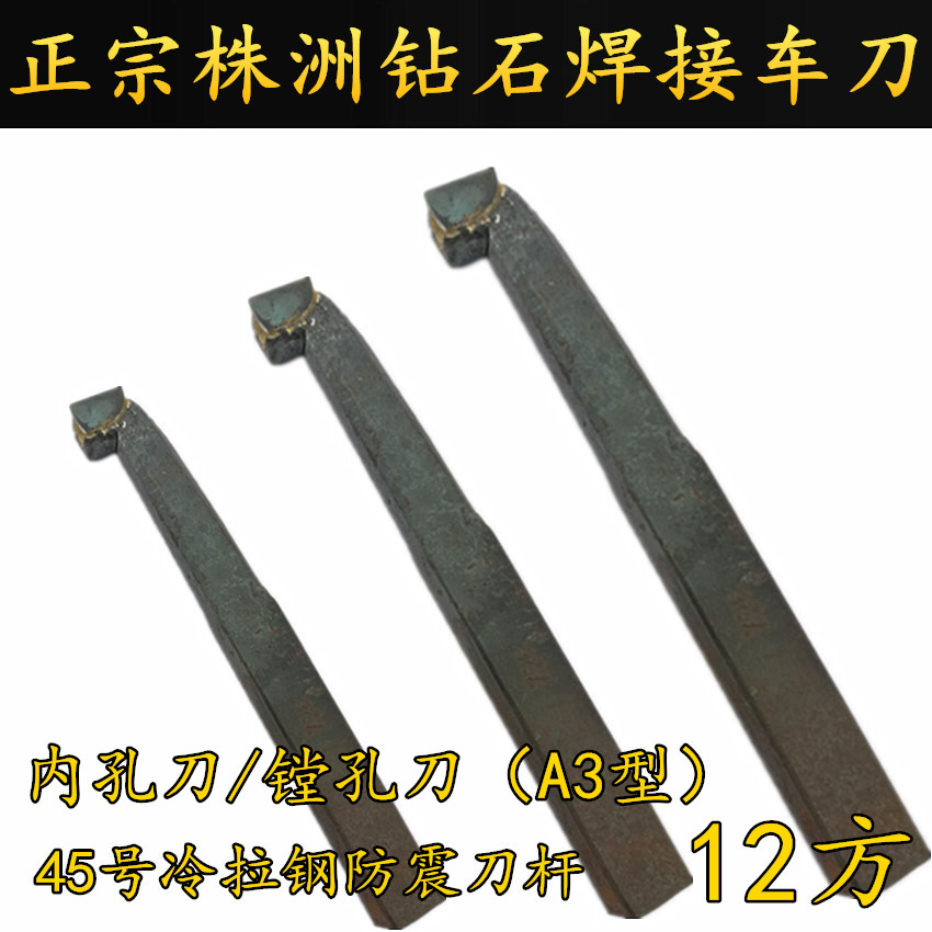 12 square A312Z inner hole knife boring knife Authentic Original Factory Zhuzhou Diamond Hard Alloy Knife Head Welding Car Knife