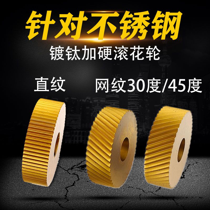 Stainless steel special mesh roller wheel 1 0 high speed steel cobalt-plated titanium hardlined straight line 1 5 roller knife 2 0