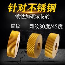 Textured knurling wheel for 304 stainless steel 1 0 High-speed steel containing cobalt titanium plating and hardened straight grain 1 5 knurling knife 2 0