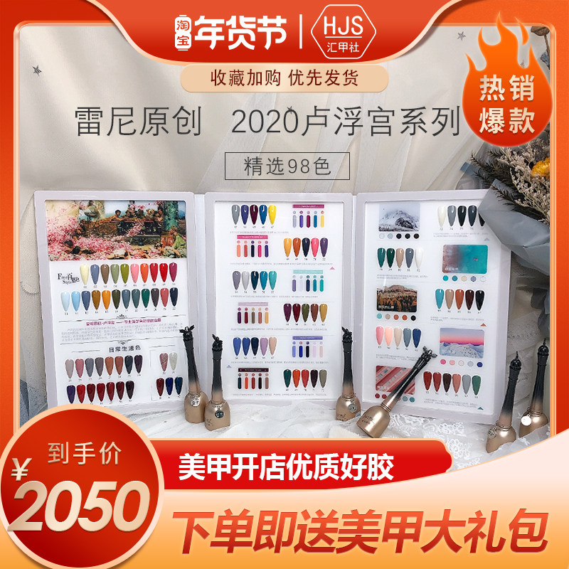 Rennie nail polish glue 2021 new popular new color net red style phototherapy lasting nail shop special set