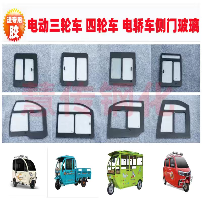 Manufacturer Various direct sales electric tricycle side door tempered glass support set to be made