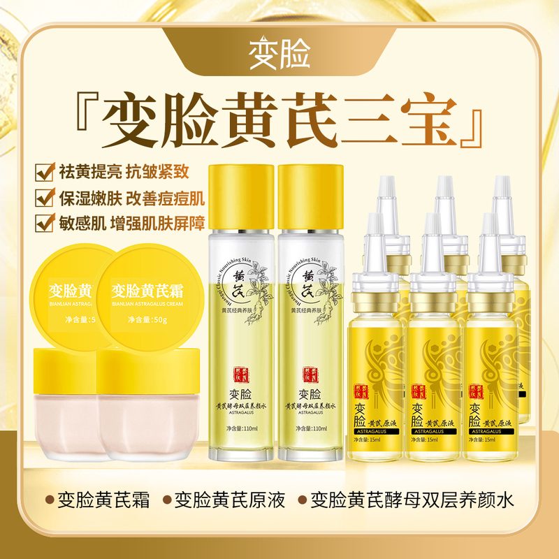 [Waterless Formula] Face Transforming Astragalus Three Treasures Water*2 Cream*2 Original Solution*2 Anti-Yellowing, Anti-Darkness, Brightening, Anti-Wrinkle, Wrinkle Reduction, Skin Rejuvenation