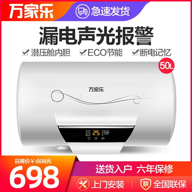 Máy nước nóng điện Macro / Wanjiale D50-H21A 50 lít lưu trữ nhiệt tức thời loại an toàn gia đình và tiết kiệm năng lượng điều khiển từ xa - Máy đun nước