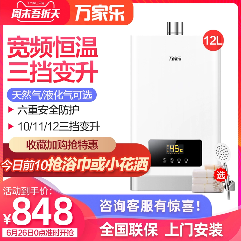 Wanjiale JSQ24-12R1 máy nước nóng khí gia dụng 12 lít khí tự nhiên hóa lỏng tần số chuyển đổi nhiệt độ không đổi nhiệt độ mạnh loại khí thải - Máy đun nước