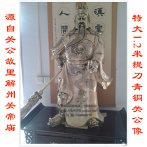 Authentic Guan-which is the native place of king-size 1 2 m Guan Gong copper bronze start wealth second master lucky town house decoration