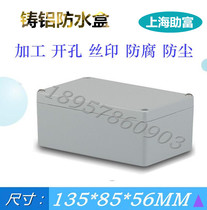 135*85*56 outdoor cast aluminum waterproof and dustproof junction box box box sealing box switch box wire cassette