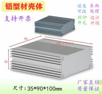Metal shell PCB junction box processing custom aluminum profile shell 35*90*100mm shielded switch shell aluminum box