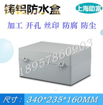 Outdoor cast aluminum waterproof and dustproof junction box box box sealed box switch box line dark 340*235*160