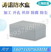 Outdoor cast aluminum waterproof and dustproof junction box box box sealed box switch box wire cassette cassette 160*100*65