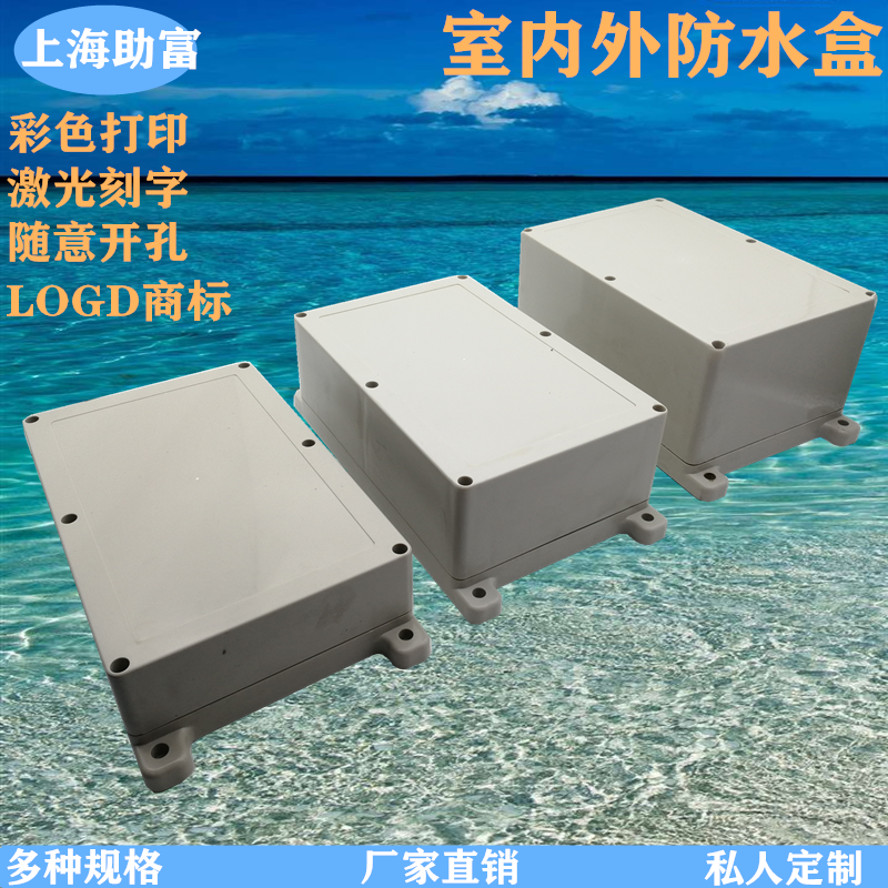With ear plastic waterproof box junction box security monitoring plastic shell control box 230*150*110 85 61