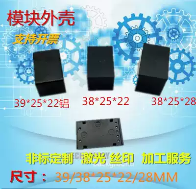 DC laser screen printing PCB board 39*25*22 Power module shell metal plastic filling box 38*25*22 28