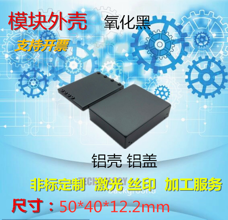Shell metal power supply DC-AC instrument module glue box aluminum alloy oxide black 50*40*12 2mm