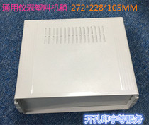 Universal Instruments Instrumentation ABS Plastic Case Medical Equipment Equipment Electronic Housing 272 * 228 105 105 88 70