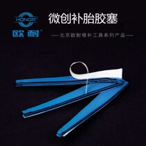 Ouanai two-way vulcanization minimally invasive fine glue plug quick repair car motorcycle battery car vacuum tire repair rubber strip