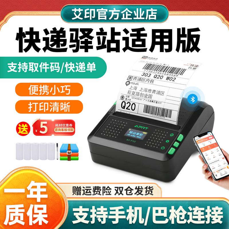 Aprt Aiyin P30 Express Portable Bluetooth Label Printer for Zhongtong, Yuantong, and Other Express Delivery Services