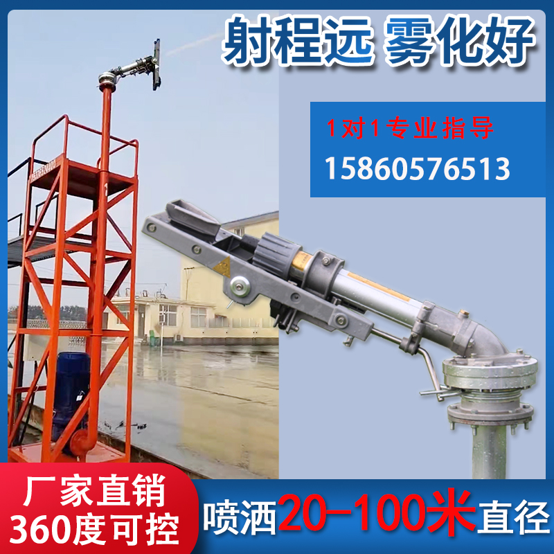 360 degree remote atomization big spray gun automatic rotation rocker arm agricultural mobile irrigation sprinkler coal mine sprinkler water and dust reduction