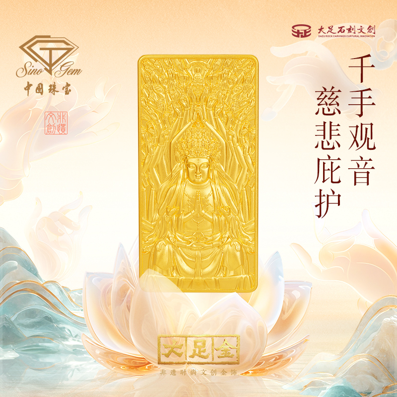 Chinese Jewelry Dazhu Series Thousand-Hand Guanyin Pure Gold 999 Gold Bar 20g 50g 100g Gold Collection Investment