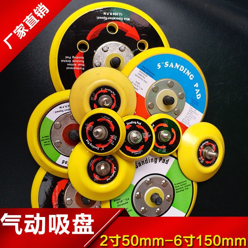 2345-inch pneumatic polishing machine dedicated chassis flocking sandpaper suction cup self-adhesive brushed back glue grinding sheet M6M8