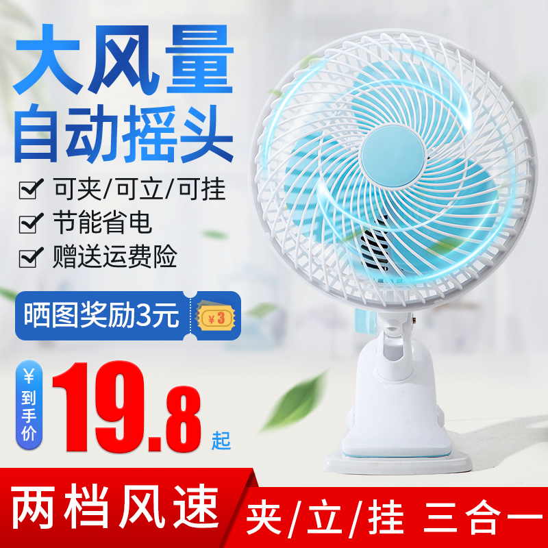 Small shaking head electric fan mini student dormitory bed desktop small fan mute home clip-on tabletop clip fan