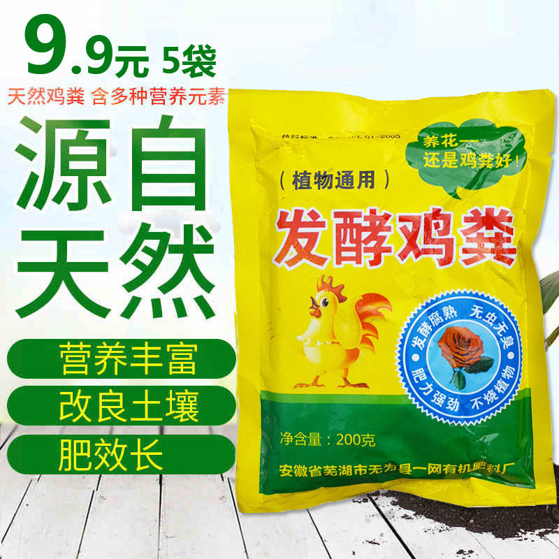 Chicken Manure Fermented Rotten Bio Farmhouse Fertilizer Flower Fertilizer Organic Fertilizer Nutrient Soil Potted Vegetable Gold Gge Fruit Tree Generic