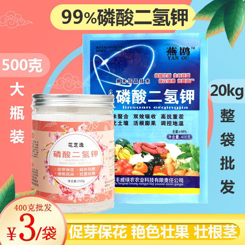 Monopotassium phosphate Vegetable Flowers Special Water Soluble Fertilizer Phosphorus Potassium Compound Fertilizer Leaf Surface Fertilizer Agricultural Large Packaging