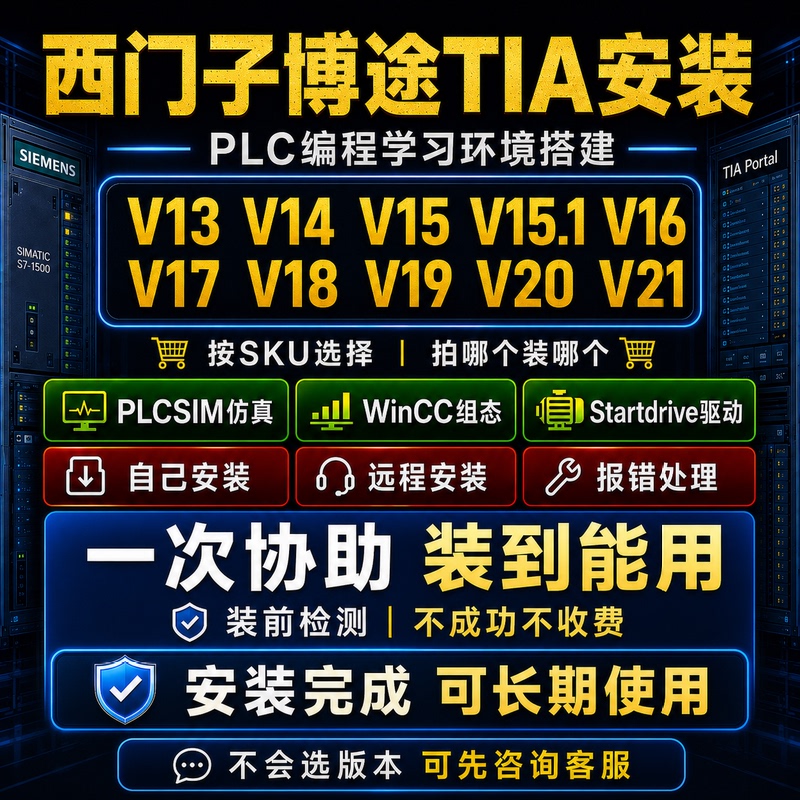 Remote Installation of the Tia Portal Software V16V17V18V19V20V21 for Siemens Plc Tia Portal Version Problem Solving Remote Installation of the Tia Portal Software V16V17V18V19V20V21 for Siemens Plc Tia Portal Version Problem Solving