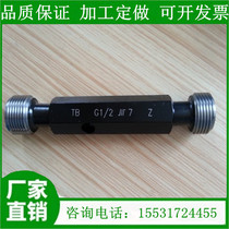 Thread plug gauge Smooth plug gauge Thread plug gauge through stop gauge Smooth limit hole plug provisions for non-standard inspection tools