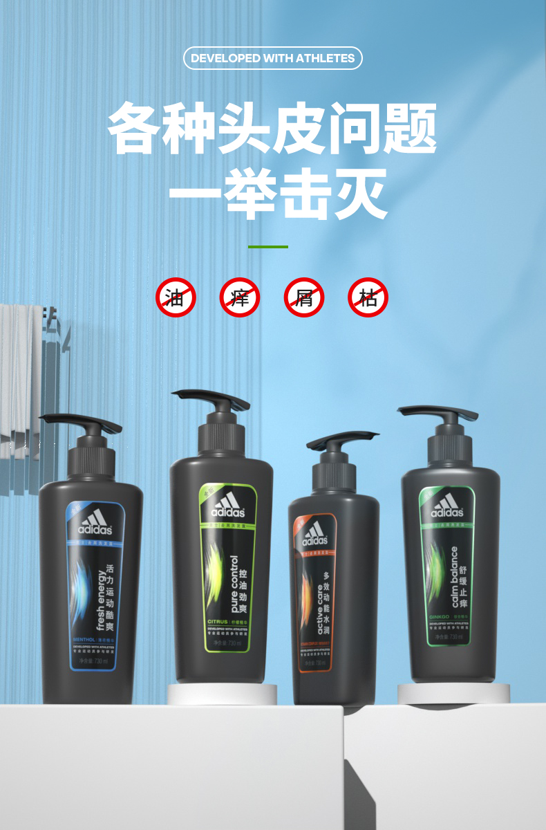 Adidas 阿迪达斯 男士控油劲爽洗发水 730mL+沐浴露100ml 天猫优惠券折后￥39.9包邮（￥69.9-30）多款可选