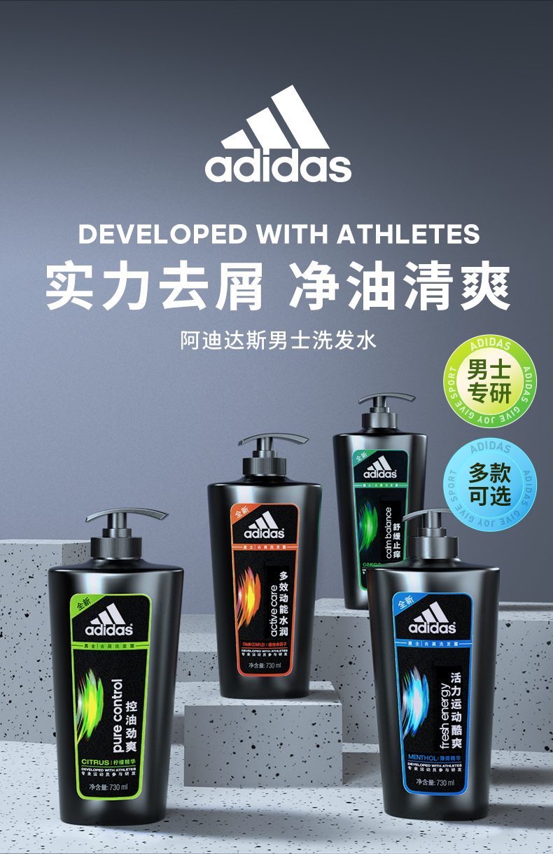 Adidas 阿迪达斯 男士控油劲爽洗发水730mL 多款可选 38元包邮 买手党-买手聚集的地方