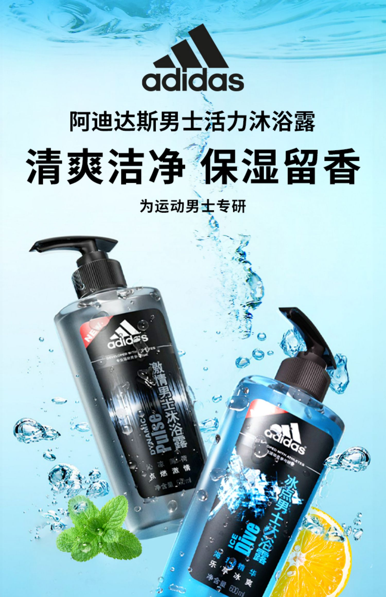 旗舰店发货，阿迪达斯 男士冰点沐浴露400ml+赠送350ml 共750ml 25元包邮 买手党-买手聚集的地方