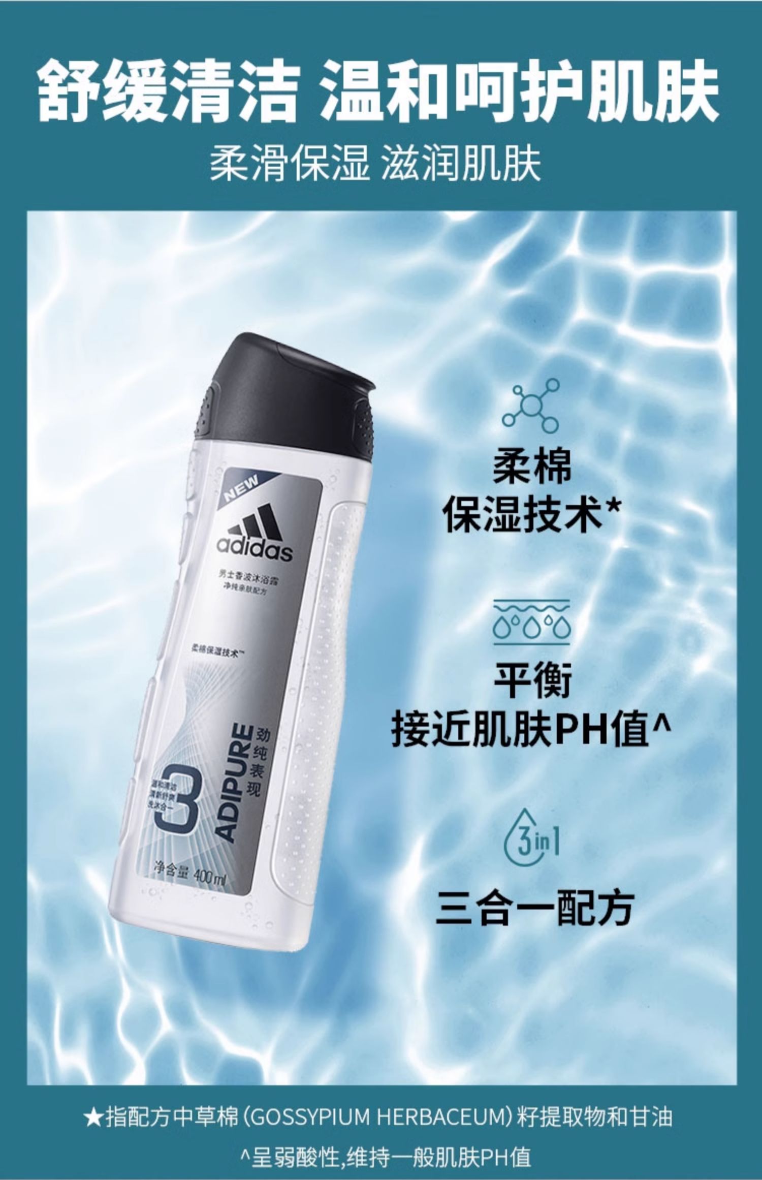 史低！adidas 阿迪达斯 劲能劲纯沐浴露男士沐浴套装（100ml+100ml）*2套 14.9元包邮 买手党-买手聚集的地方