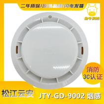Shanghai Songjiang smoke detector JTY-GD-9002 point type smoke fire detector Songjiang 9002 smoke detector