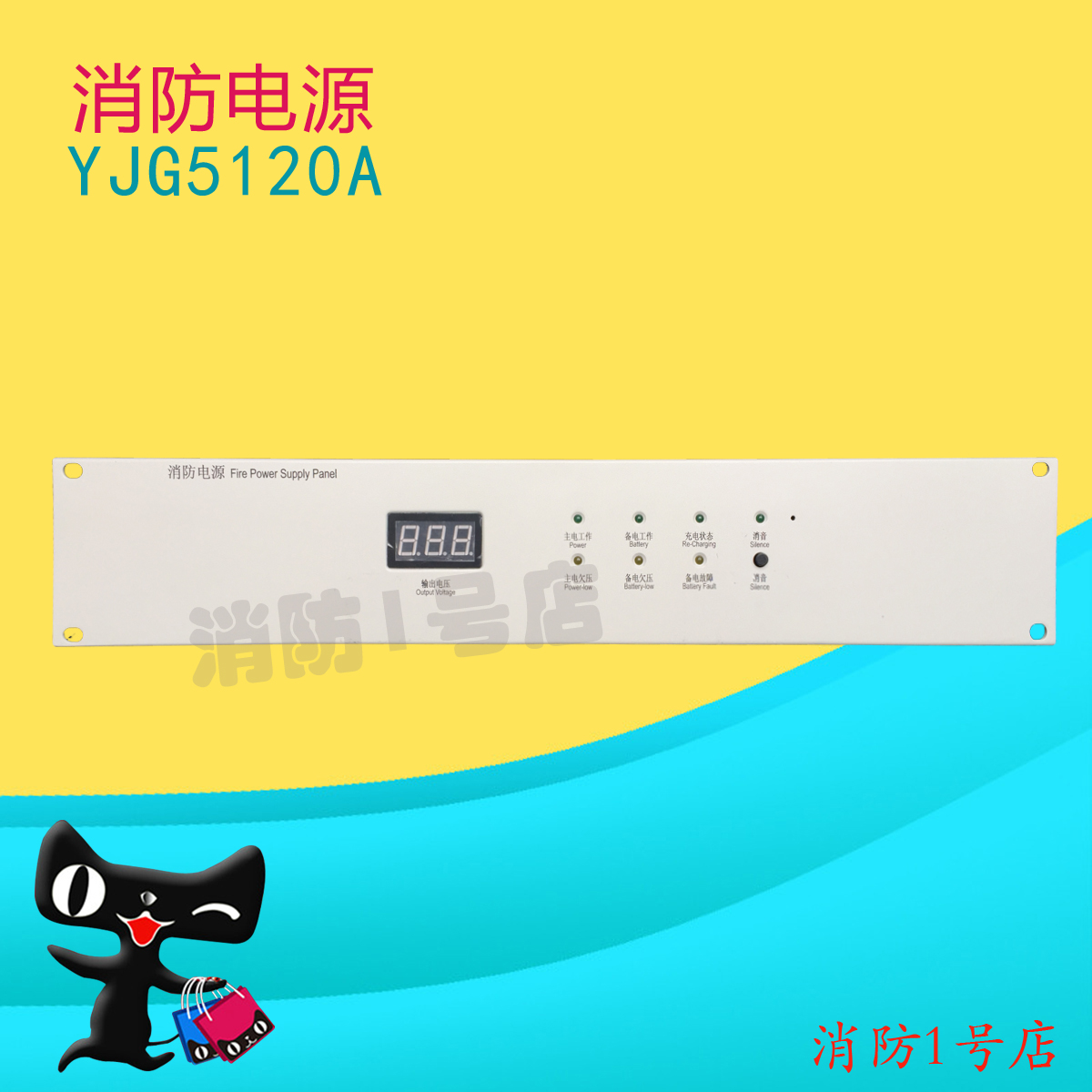 Beida Jade Bird Fire Power Supply YJG5120A Fire Equipment Linkage Power Supply Blue Bird Host Fire Power Supply