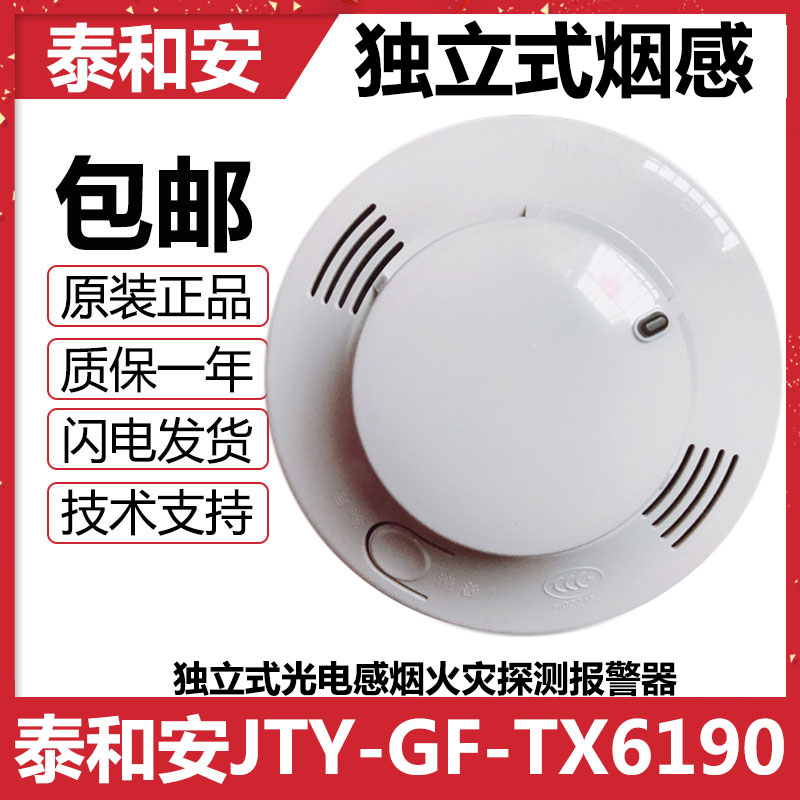 Teas and An Independent Smoke Sensation GFTX6190 Independent Sensory Smoke Fire Detection Alarm Home Smoke Sensation