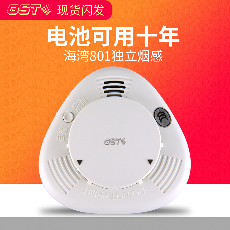 Gulf Independent Smoke Sensor JTY-GF-GSTN801 Photovoltaic Cigarette Detection Alarm Lithium Battery 10 years of Life Life