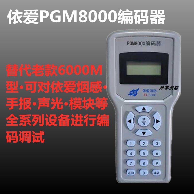 Bengbu loves encoder pgm8000 a encoder Fire equipment depends on encoder
