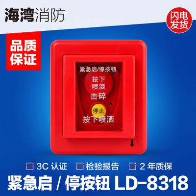 Gulf GST-LD-8318 Gulf emergency start and stop button fire emergency start and stop button spot