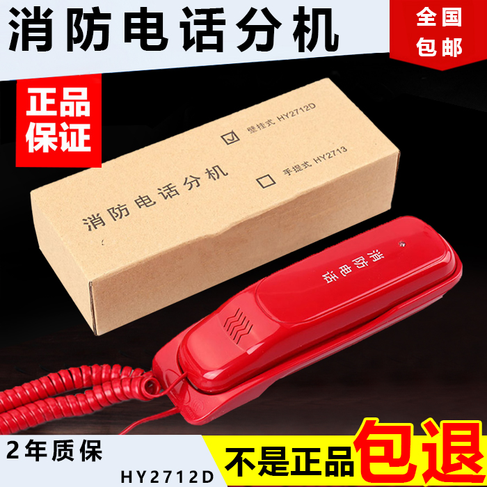 Peking University Blue Bird Fire Telephone Extension HY2712D Fire Telephone Extension Multi-line System Spot