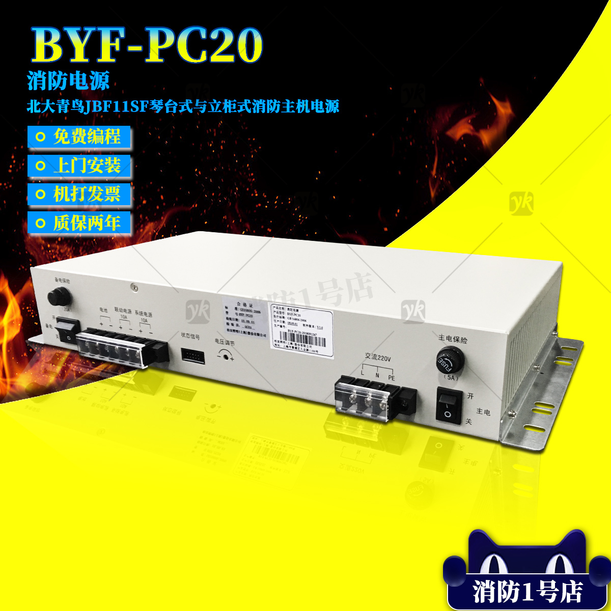 BYF - PC20 fire - fighting host power supplies replace YJG 5221 fire power supply
