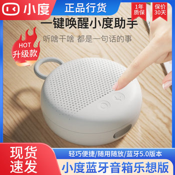 Xiaodu Bluetooth Speaker Le Xiang Version Portable Money-Collecting Mini Outdoor Bathroom Speaker