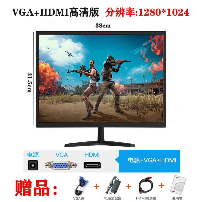 17英寸显示器VGA+HDMI双接口 60HZ窄边黑色