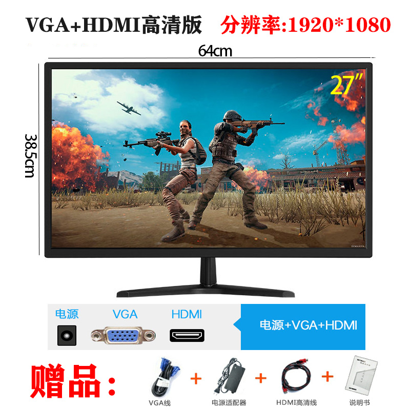 27英寸显示器VGA+HDMI接口 75HZ窄边黑色