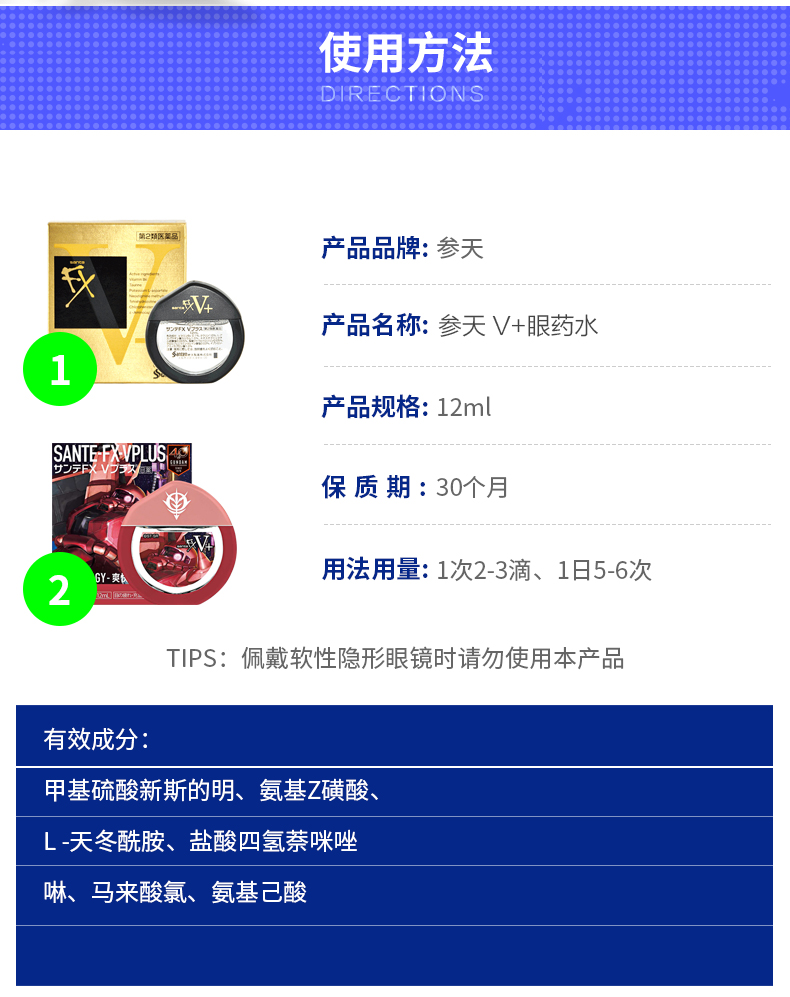 日本原产 参天FX V+ 金装清凉型眼药水 12ml 缓解眼疲劳 图6