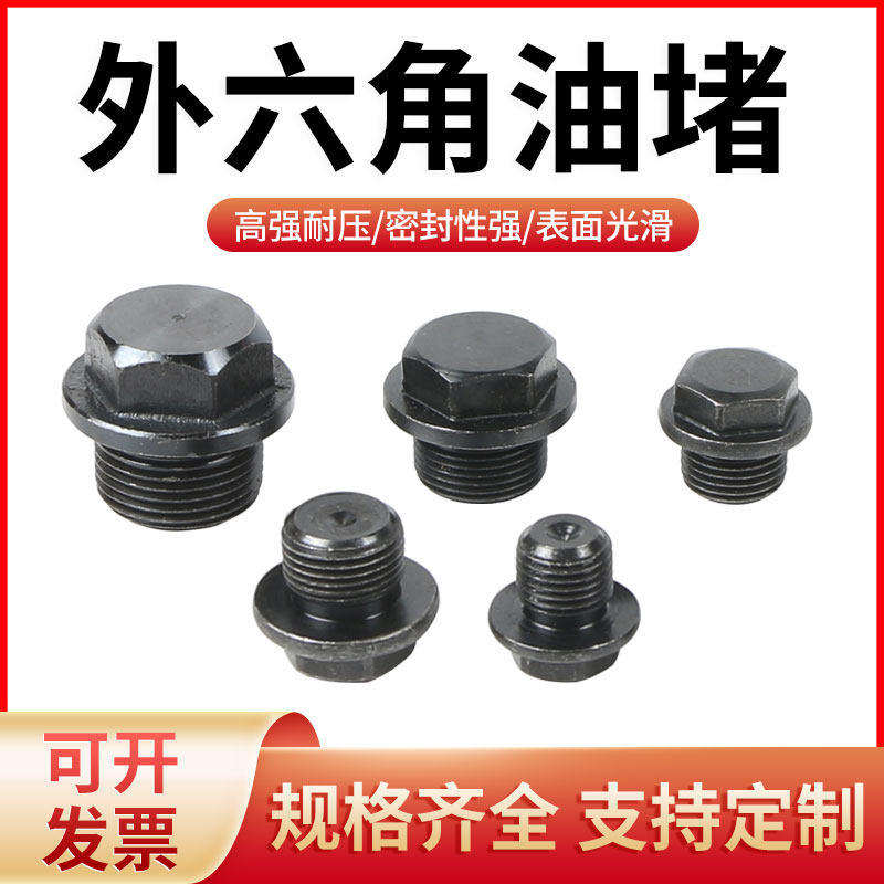 Outer hexagonal oil plug blocking flow plug flange surface oil plug screw tube plug throat plug stuffy head screw plug M24*3M30*3 5M36