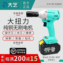Dayi electric wrench Brushless motor shelf worker woodworking wind gun repair special 2106-5 impact wrench