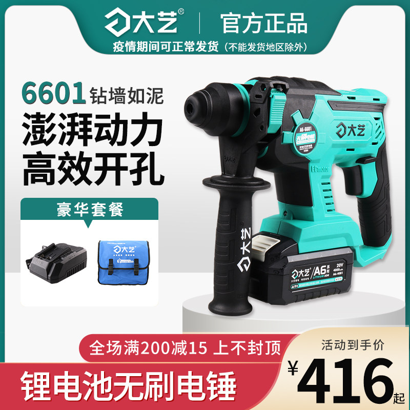 Large art charging lithium electric hammer drill Industrial stage electric hammer drill lithium electric brushless electric hammer drill rechargeable impact drill 6601