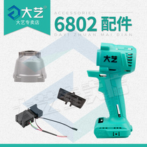 Dayi store electric wrench accessories 6802 body shell battery shell Switch charger motor