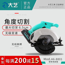 Big art electric circular saw brushless lithium battery charging cutting machine handheld electric circular saw 8801 original 5201