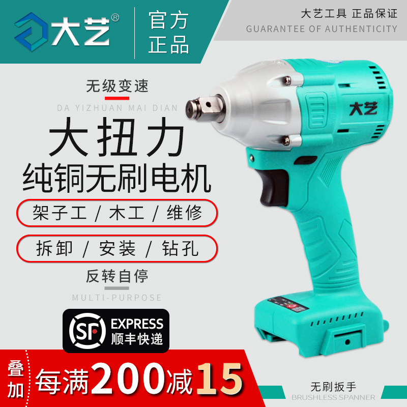 Dayi brushless lithium battery electric wrench bare machine 2106 scaffold rack worker impact wrench head